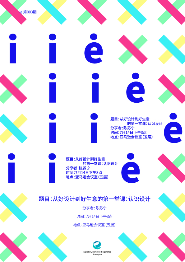 IIE第三期-从好设计到好生意