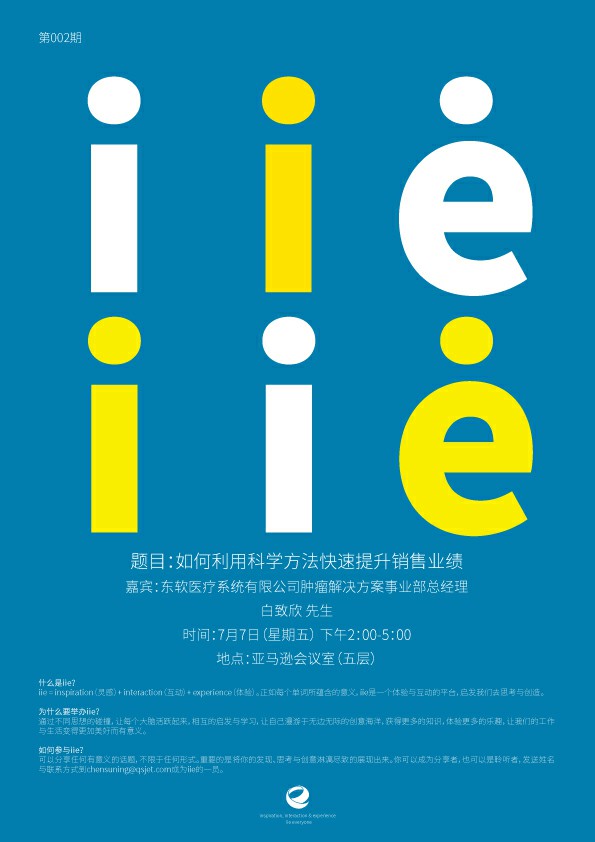 IIE第二期-如何利用科学方法快速提升销售业绩