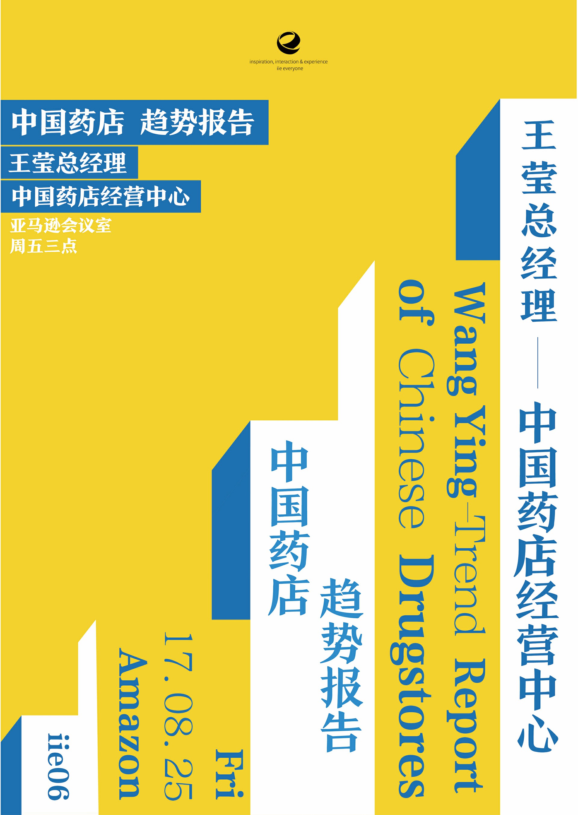 IIE第六期-中国药店趋势报告