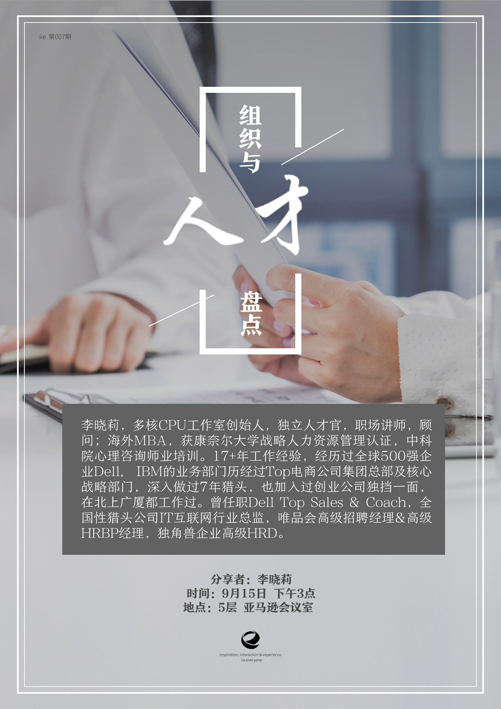 IIE第八期-图片美化魔法课
